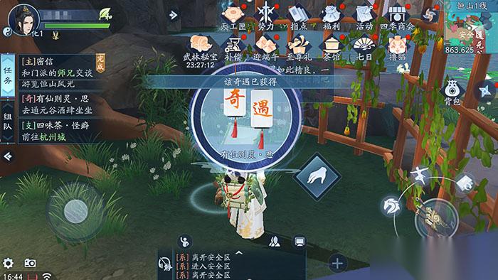 异人行奇遇任务物品收集完美攻略