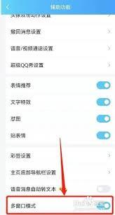 腾讯QQ如何开启浮窗