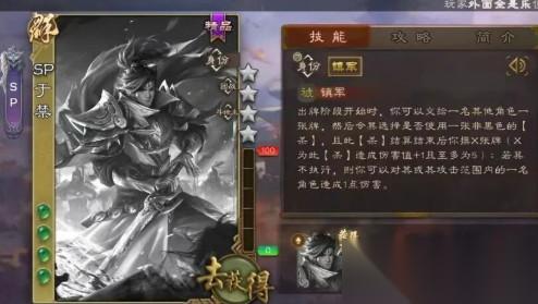 三国杀移动版SP于禁值不值得入手