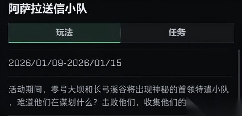 三角洲送信小队刷新点在哪 三角洲送信小队刷新在哪里