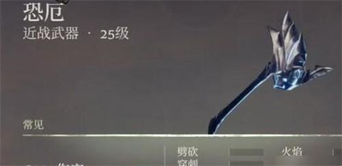 雾锁王国武器恐厄怎么获取 雾锁王国武器恐厄获取攻略