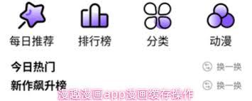 漫趣漫画app如何缓存漫画