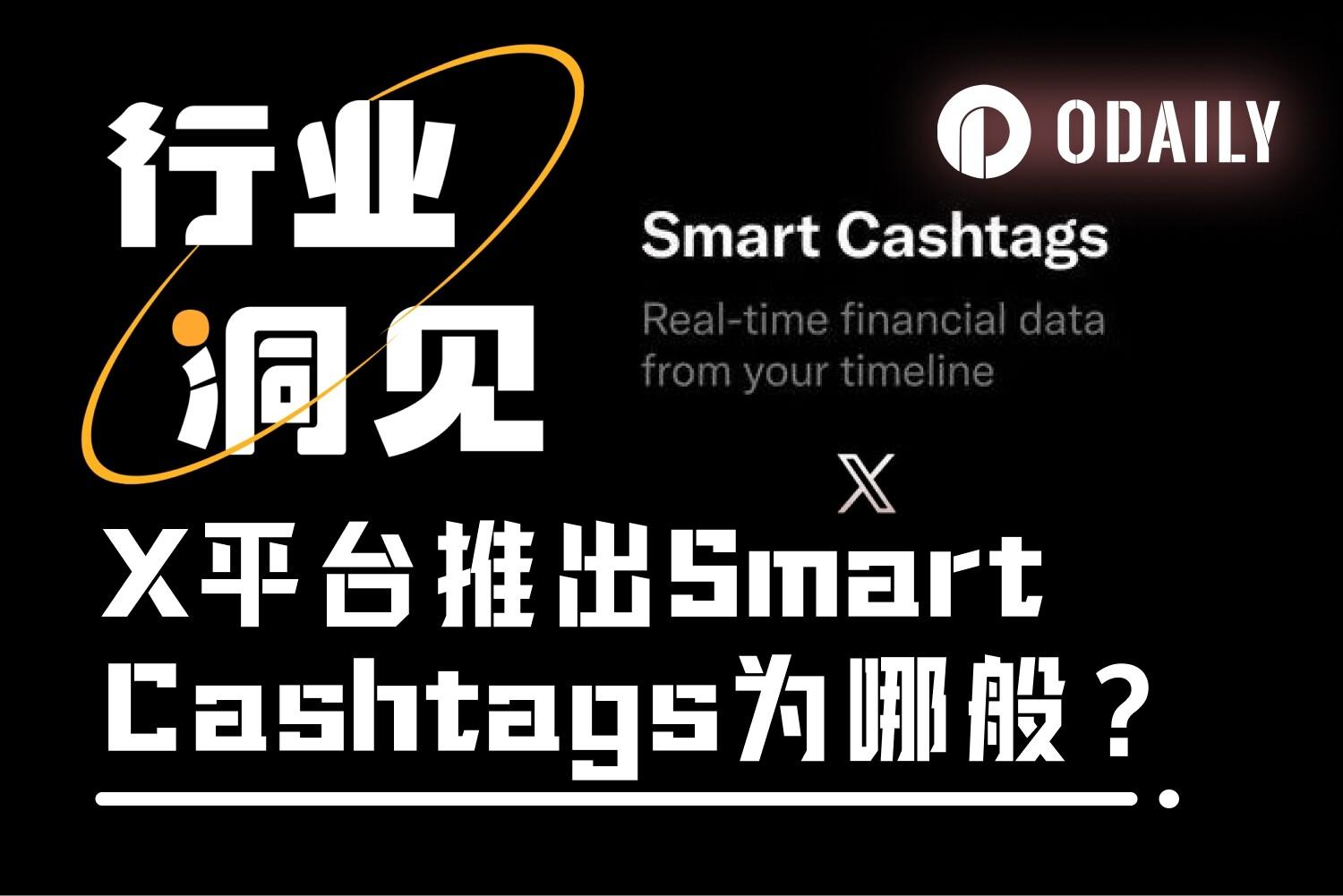 从刷推文到买代币，“智能资产标签”让 X 变成加密“交易终端”