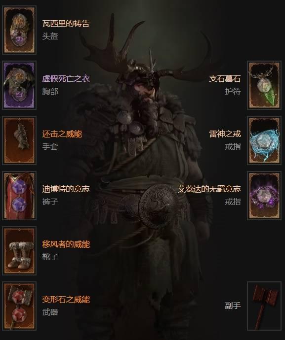 暗黑4S11熊德BD推荐