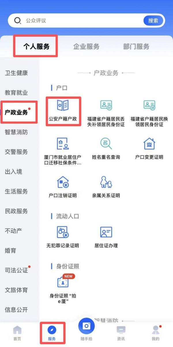 i厦门怎么申请落户 i厦门申请落户方法