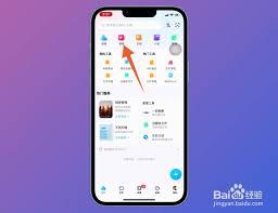 百度网盘照片如何保存到手机相册