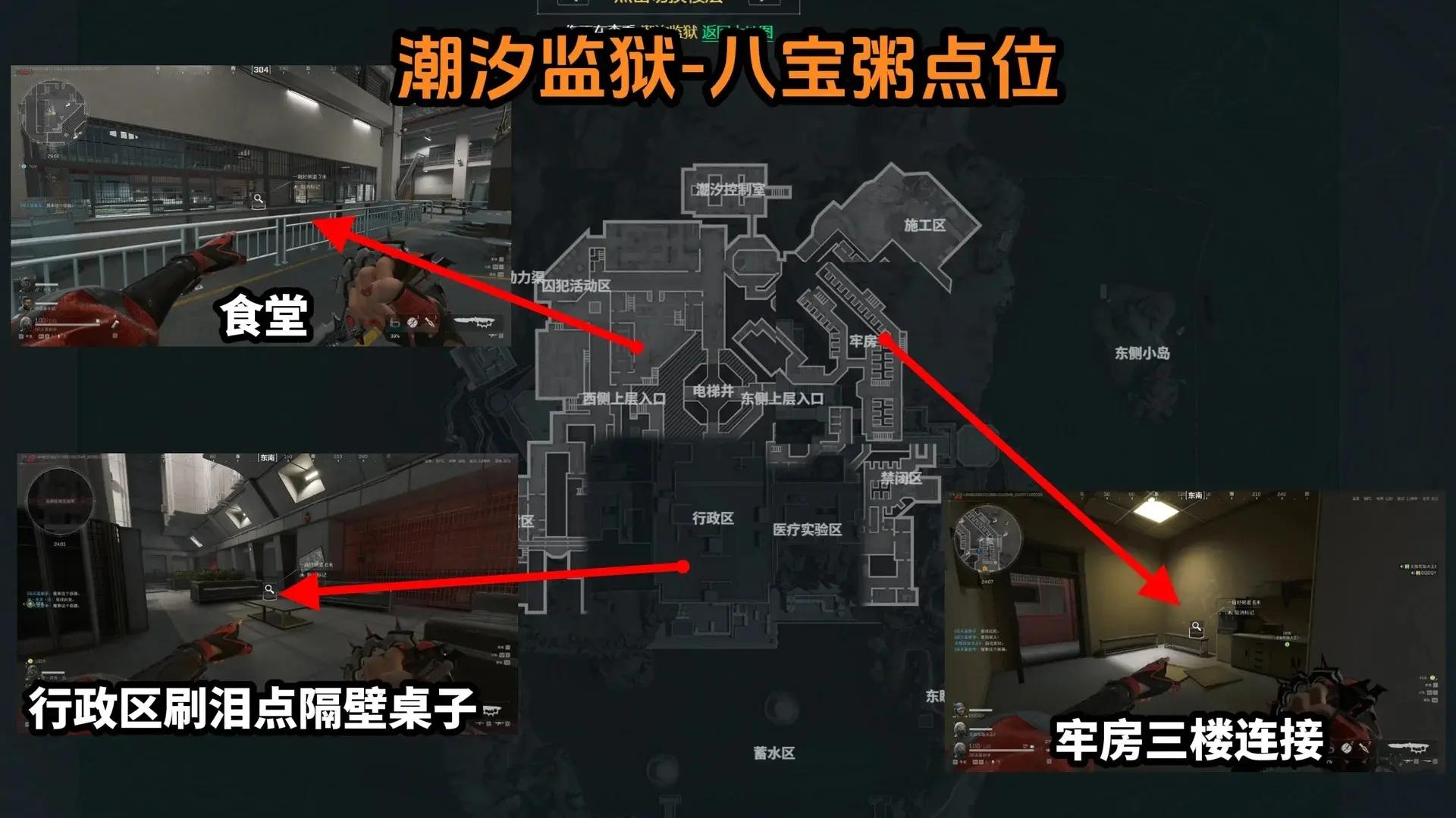 三角洲行动潮汐监狱八宝粥在哪