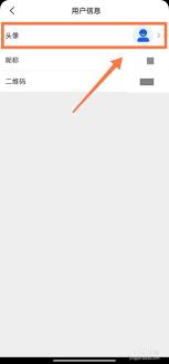 智慧中小学云平台如何更换头像