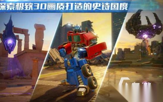 好玩的变形金刚游戏下载哪些 2026流行的变形金刚手游合集