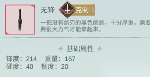 江湖悠悠无锋淬炼推荐攻略 重剑够重是关键，全重、适重搭配详解