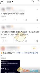 微博轻享版如何关闭私信和群聊通知