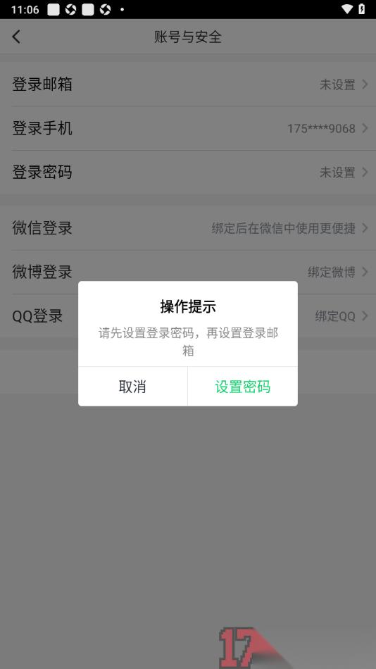 个人图书馆手机版绑定登录邮箱账号的方法