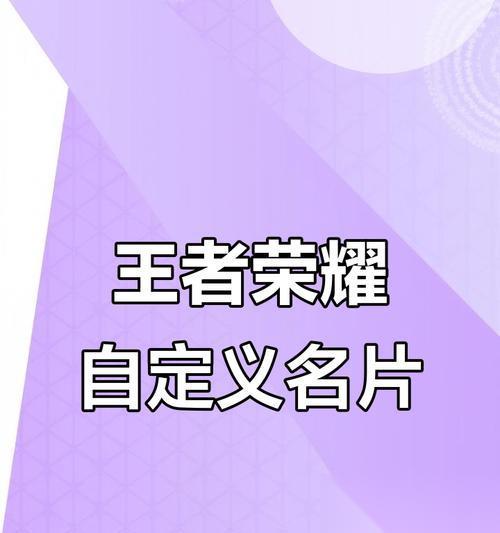 怎么让王者荣耀名片发出闪光效果