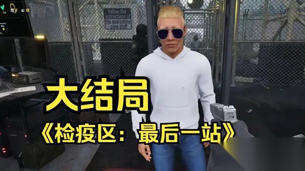 检疫区最后一站X光机怎么使用