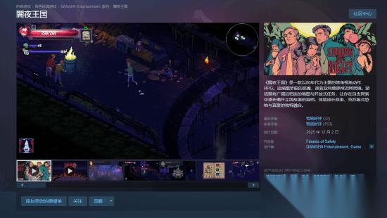 复古像素风ARPG暗夜王国 本地双人合作重现经典