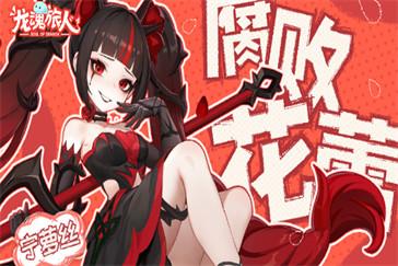 龙魂旅人宁萝丝装备与神器怎么选 宁萝丝装备与神器推荐