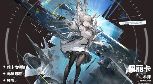 明日方舟：终末地 佩丽卡养成攻略