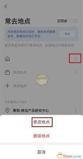 如何在高德地图设置家的位置