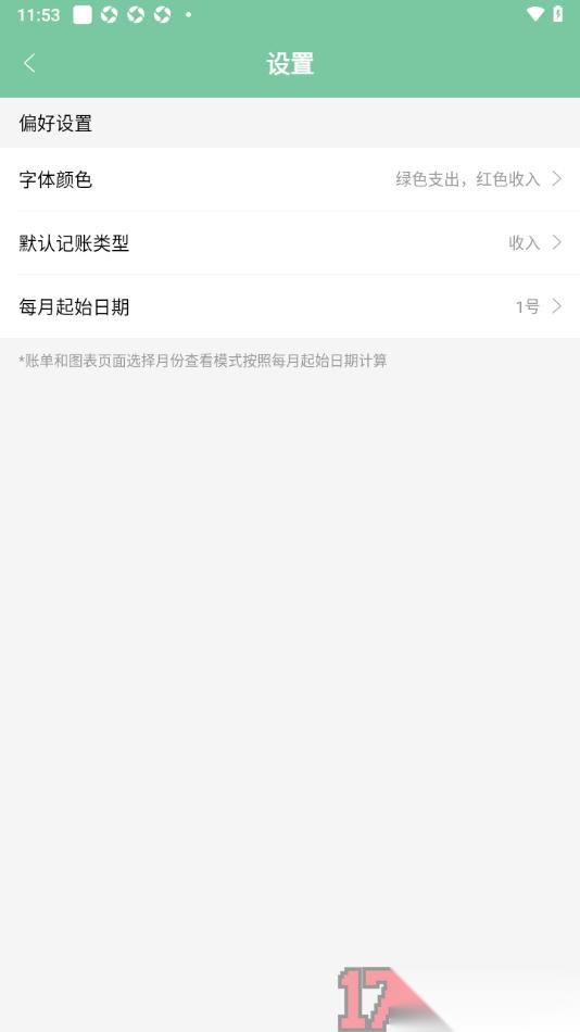 轻便记账手机版设置默认记账类型为收入的方法