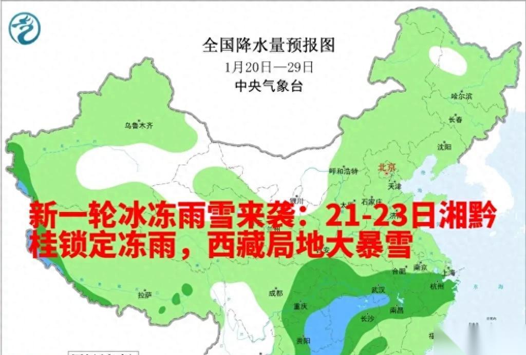 新一轮冰冻雨雪来袭 21 23日湘黔桂锁定冻雨，西藏局地大暴雪