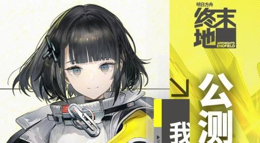 明日方舟：终末地 新手抽卡与探索须知