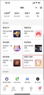 猫眼电影观影记录如何设置私密