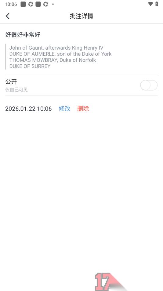 个人图书馆手机版给阅读页面文字添加批注的方法