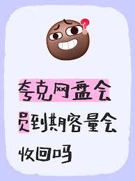 百度网盘vip到期后里面的内容会消失吗