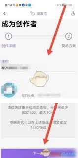 如何查看爱发电APP官方创作教程与作者经验分享