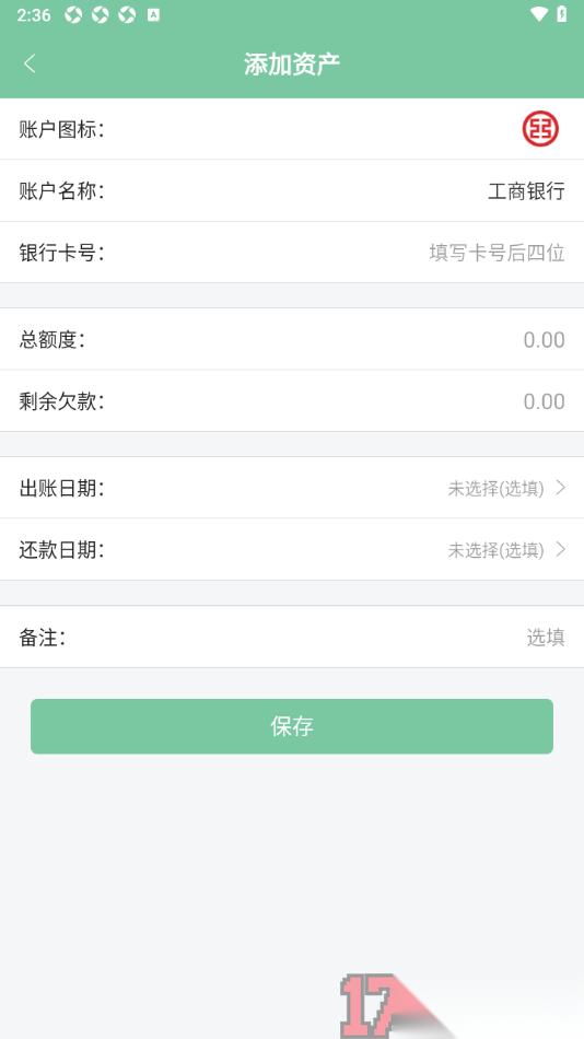 轻便记账手机版新增信用卡资产账户的方法