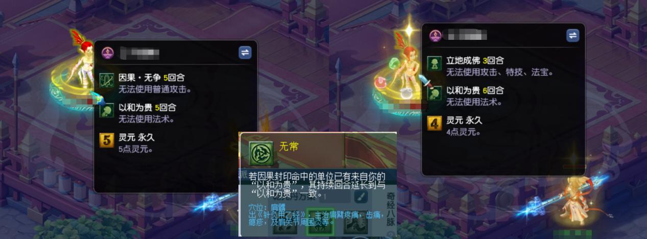 梦幻西游弥勒山经脉介绍