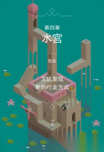 纪念碑谷第四关怎么过