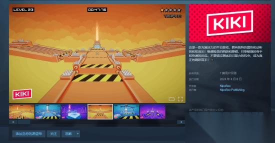 Steam限时免费领AI生成平台游戏Kiki，美术亮眼但完成度存疑
