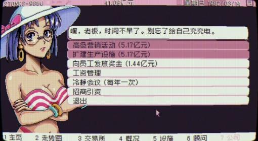 东京股神STONKS 9800 公司运营攻略