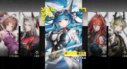 明日方舟：终末地 别礼高配阵容推荐