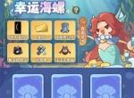 永远的蔚蓝星球迷之海域活动玩法