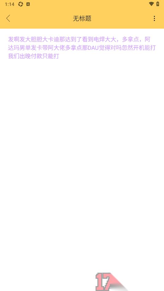 小孩便签手机版创建普通便签内容的方法