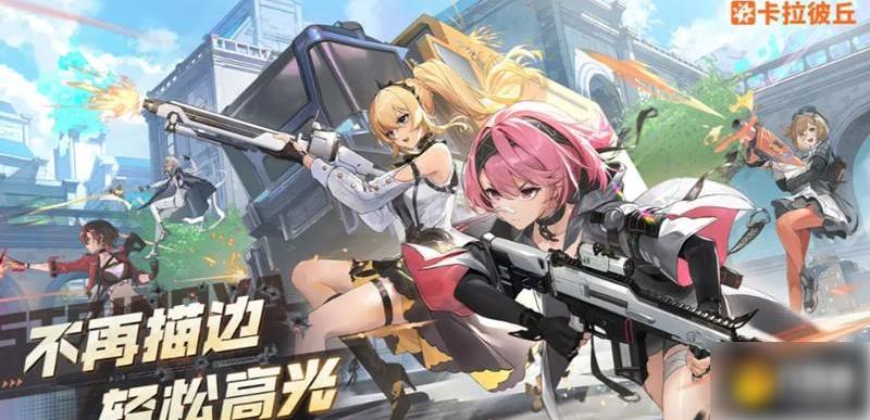 卡拉彼丘如何设置喷漆 卡拉彼丘喷漆玩法介绍