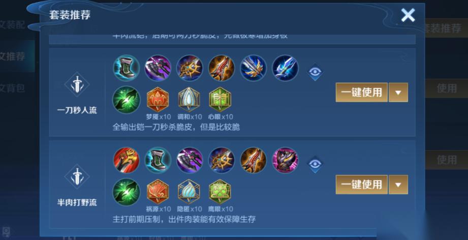 王者荣耀铠一刀秒出装铭文怎么搭配