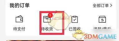 屈臣氏app如何查看物流信息