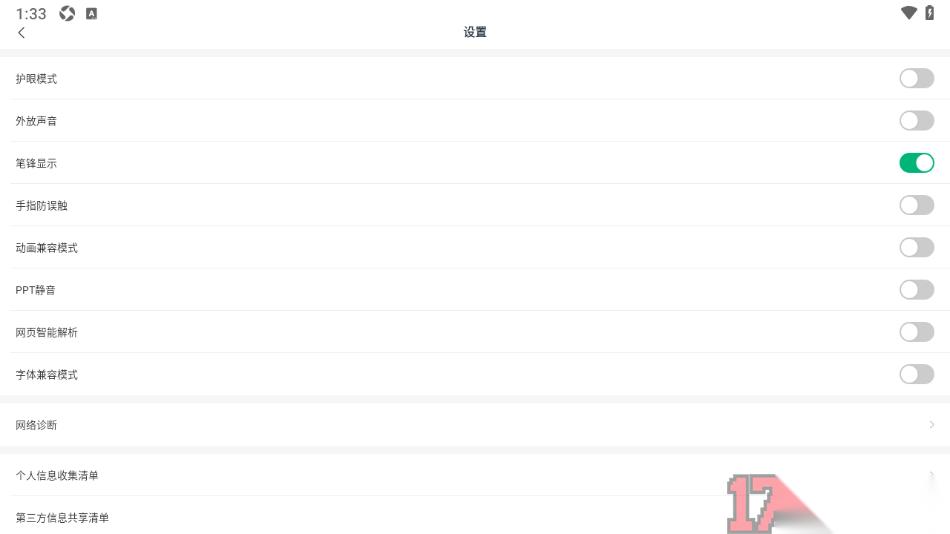 火苗会议手机版设置允许启用笔锋显示的方法
