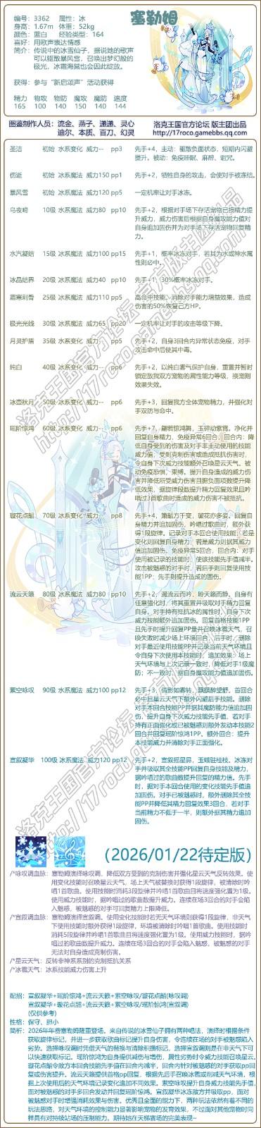 洛克王国塞勒姆技能搭配