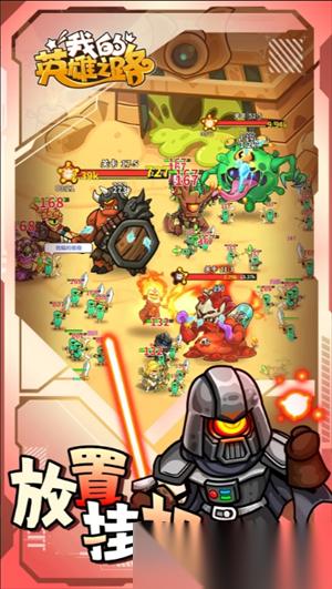 我的英雄之路阵容搭配推荐