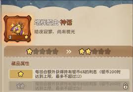 冒险之星好用的藏品有哪些推荐