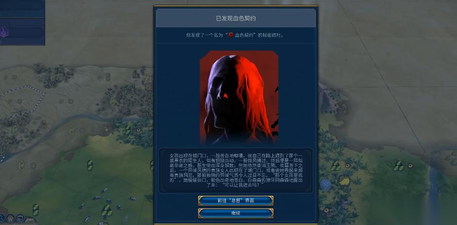 文明6怎么加入血色契约