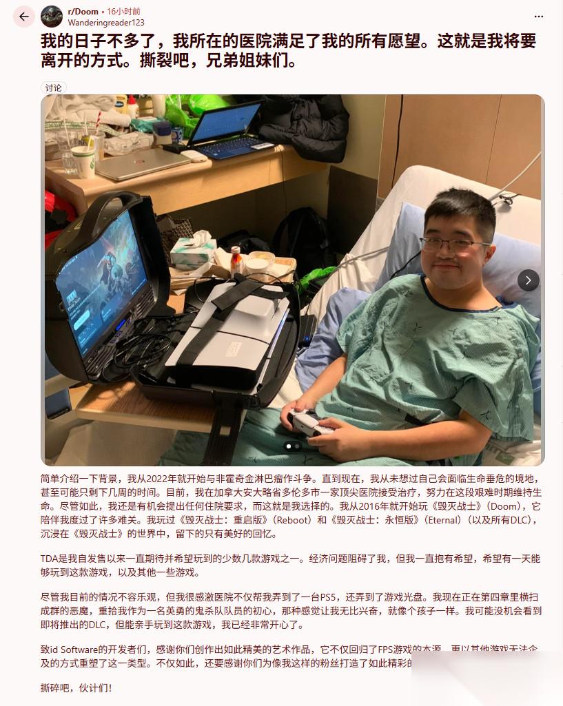 末期癌症玩家圆梦 毁灭战士 黑暗时代 id公开致敬