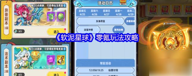 软泥星球攻略大全 软泥星球零氪玩法攻略