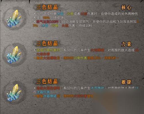 探寻暖雪三色结晶流派之美 揭秘游戏中的奇幻世界