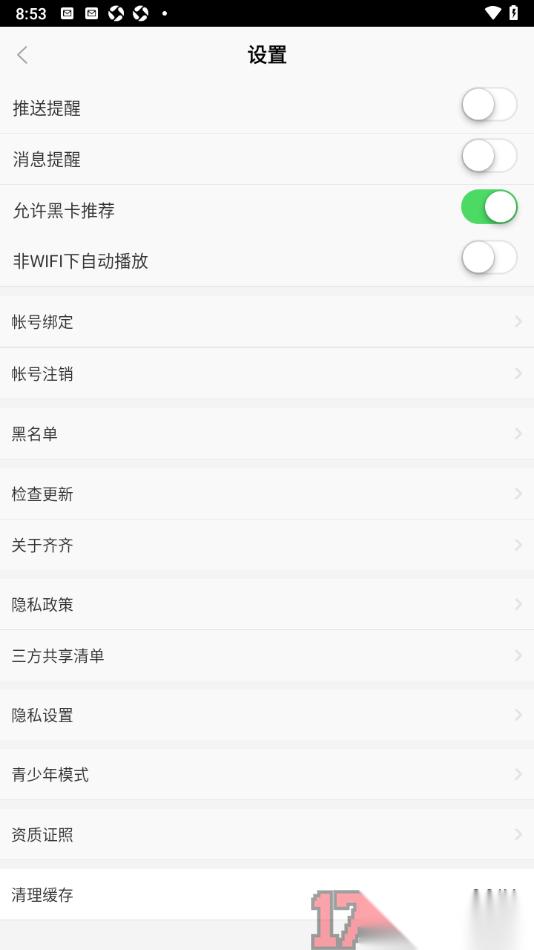齐齐直播手机版授权绑定微博账号的方法