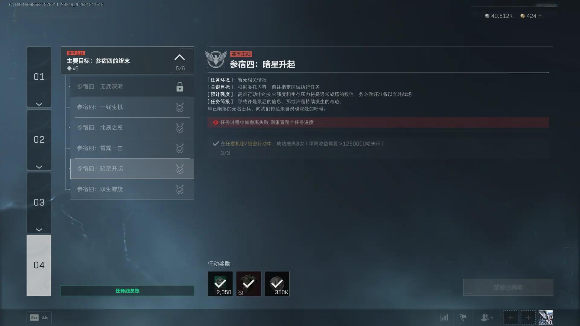 三角洲行动s8参宿四暗星升起任务攻略